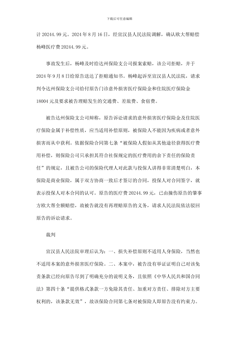 人身保险合同不适用损失补偿原则_第2页