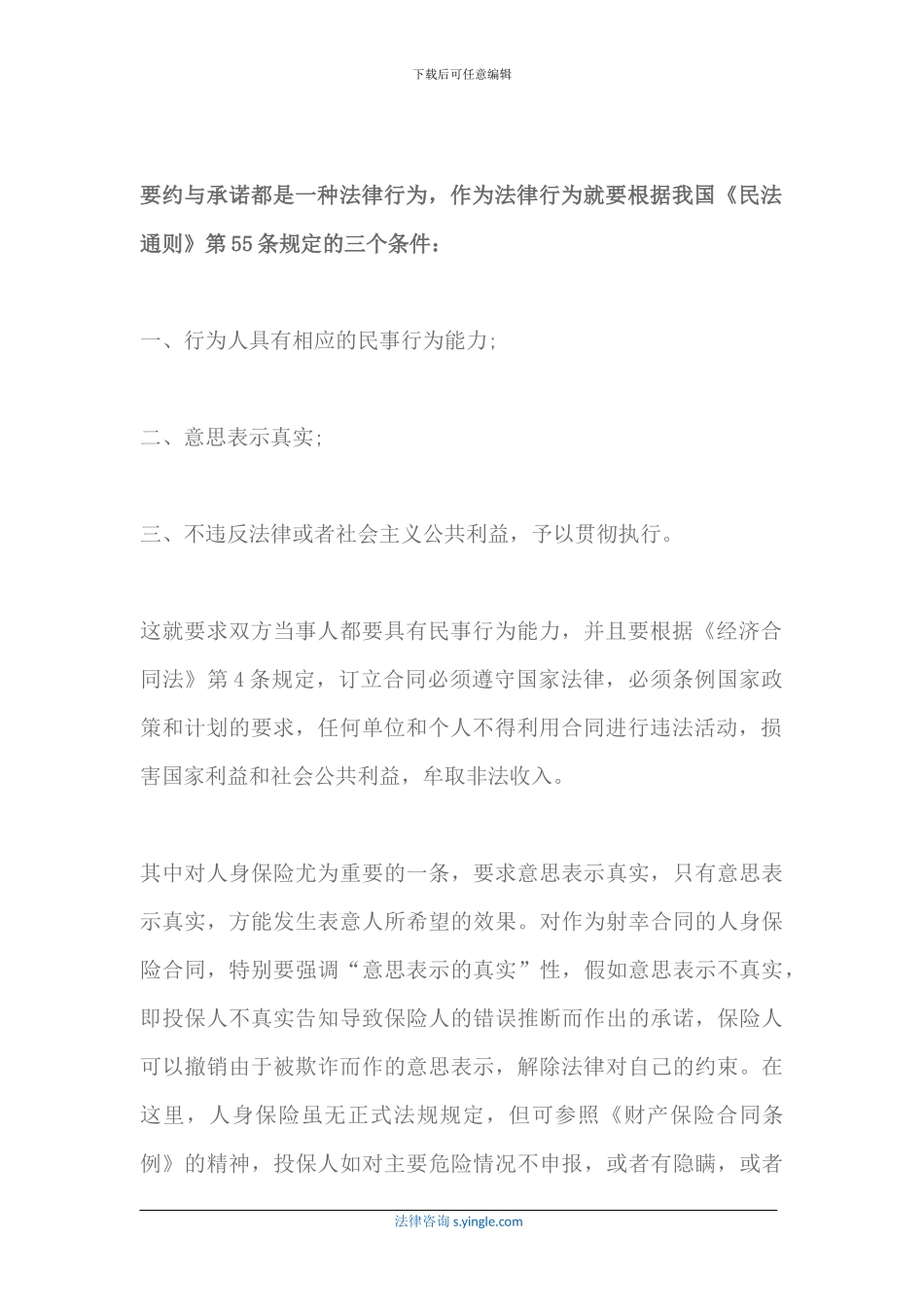 人身保险合同的订立要注意哪些问题_第2页