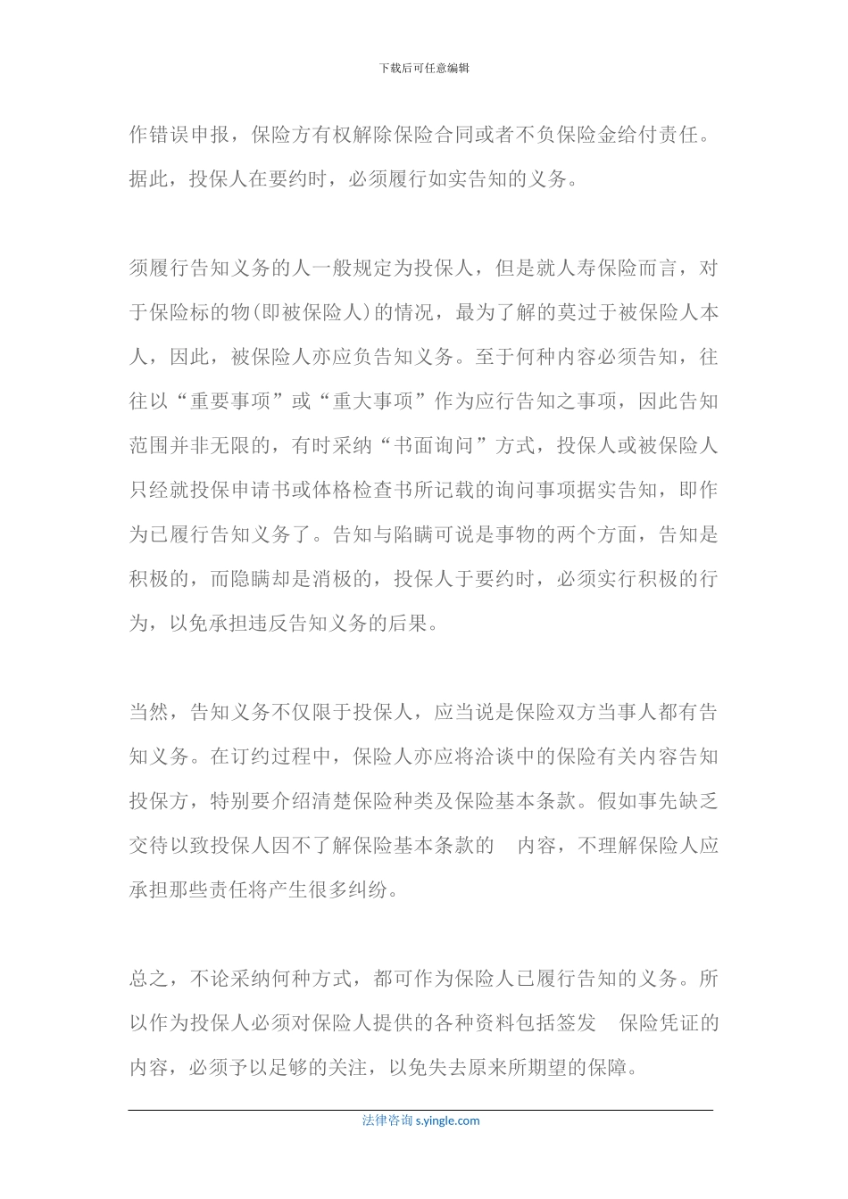 人身保险合同的订立要注意哪些问题_第3页