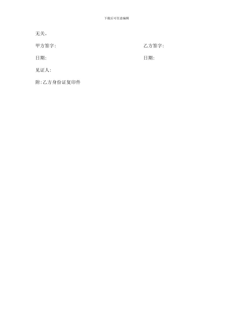 人身损害赔偿协议书_第2页