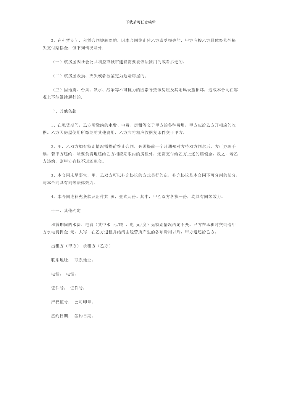 人门面租赁合同范本最新版_第3页