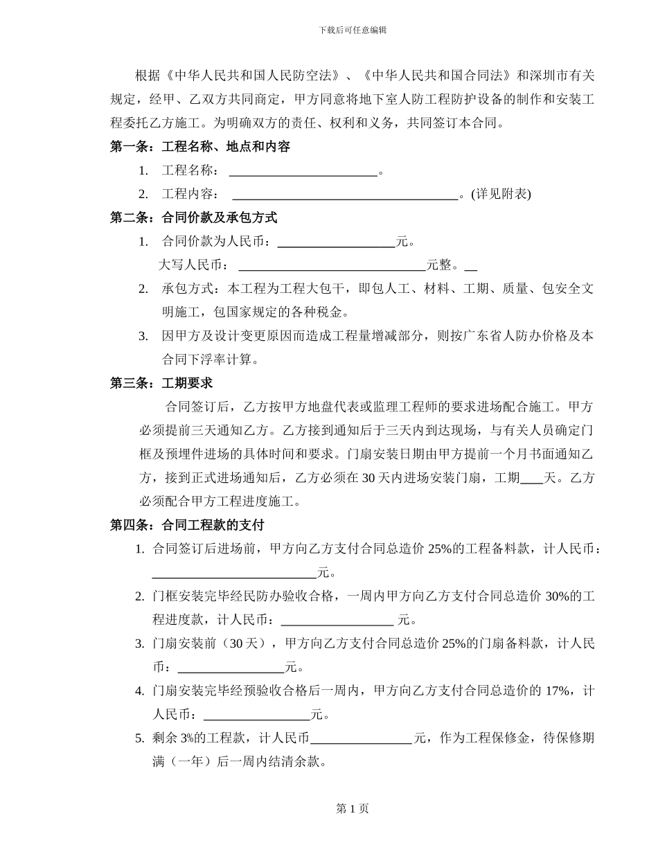 人防办标准合同_第2页