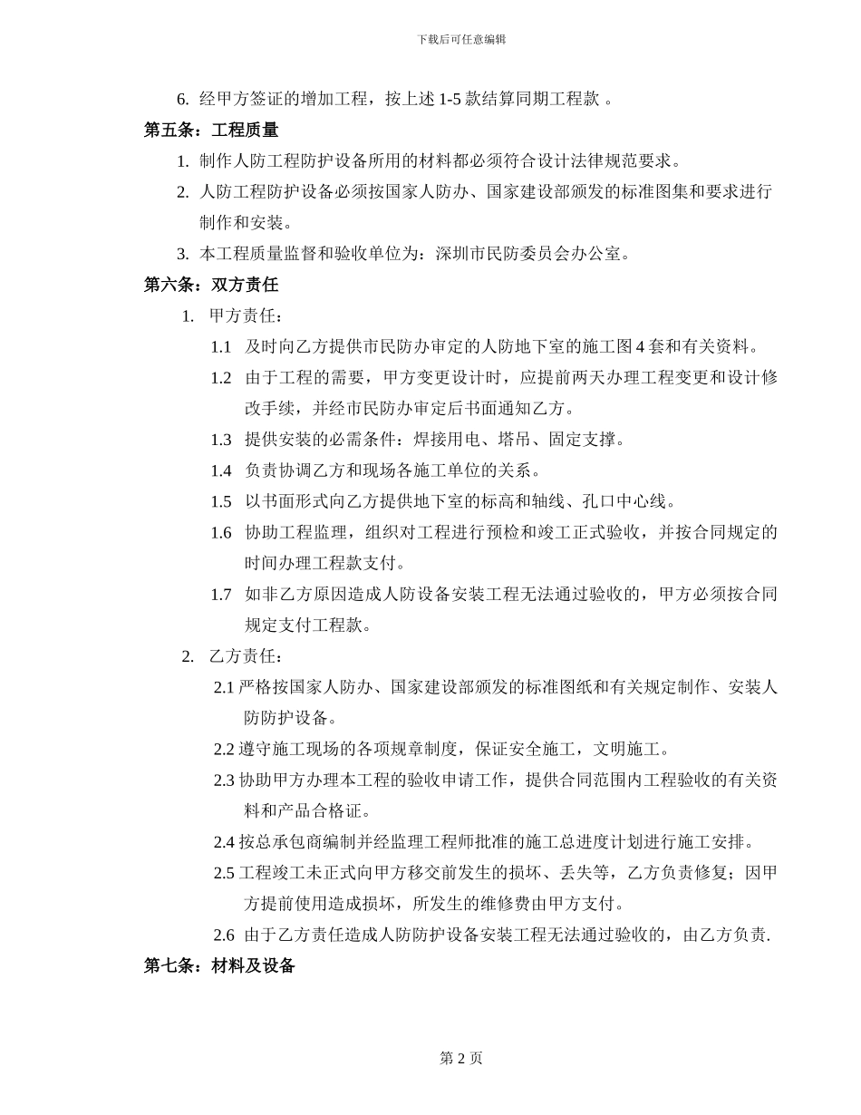 人防办标准合同_第3页