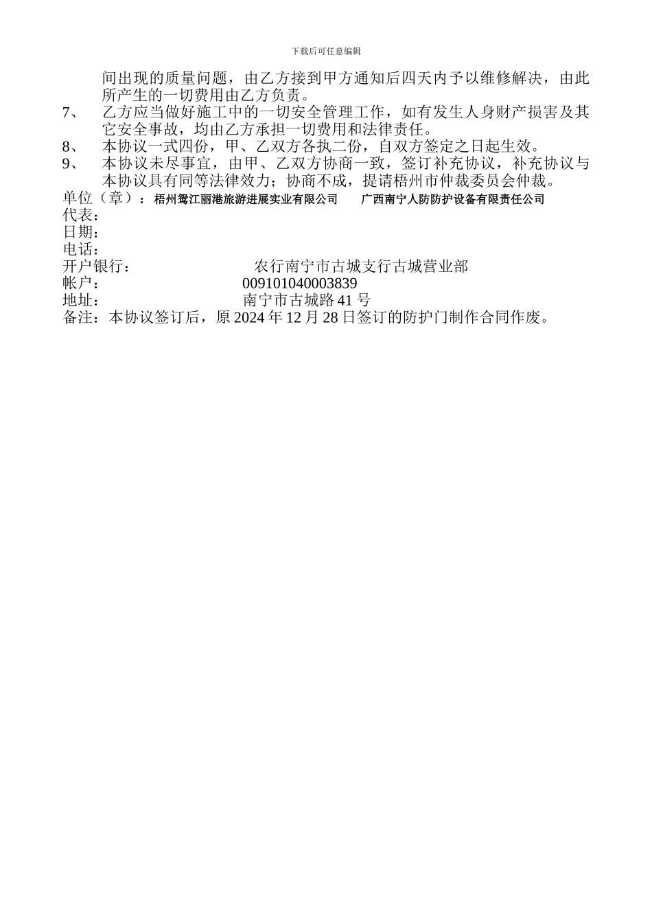 人防地下室防护门制作安装合同_第2页