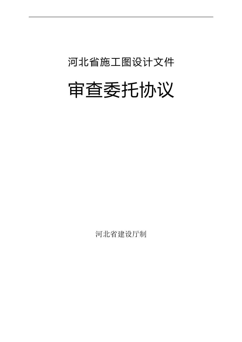 人防审图-合同样本_第2页