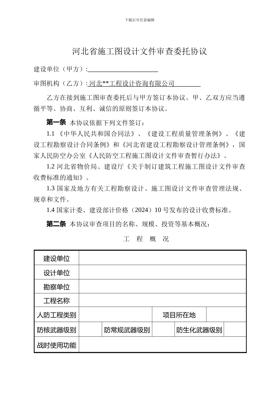 人防审图-合同样本_第3页
