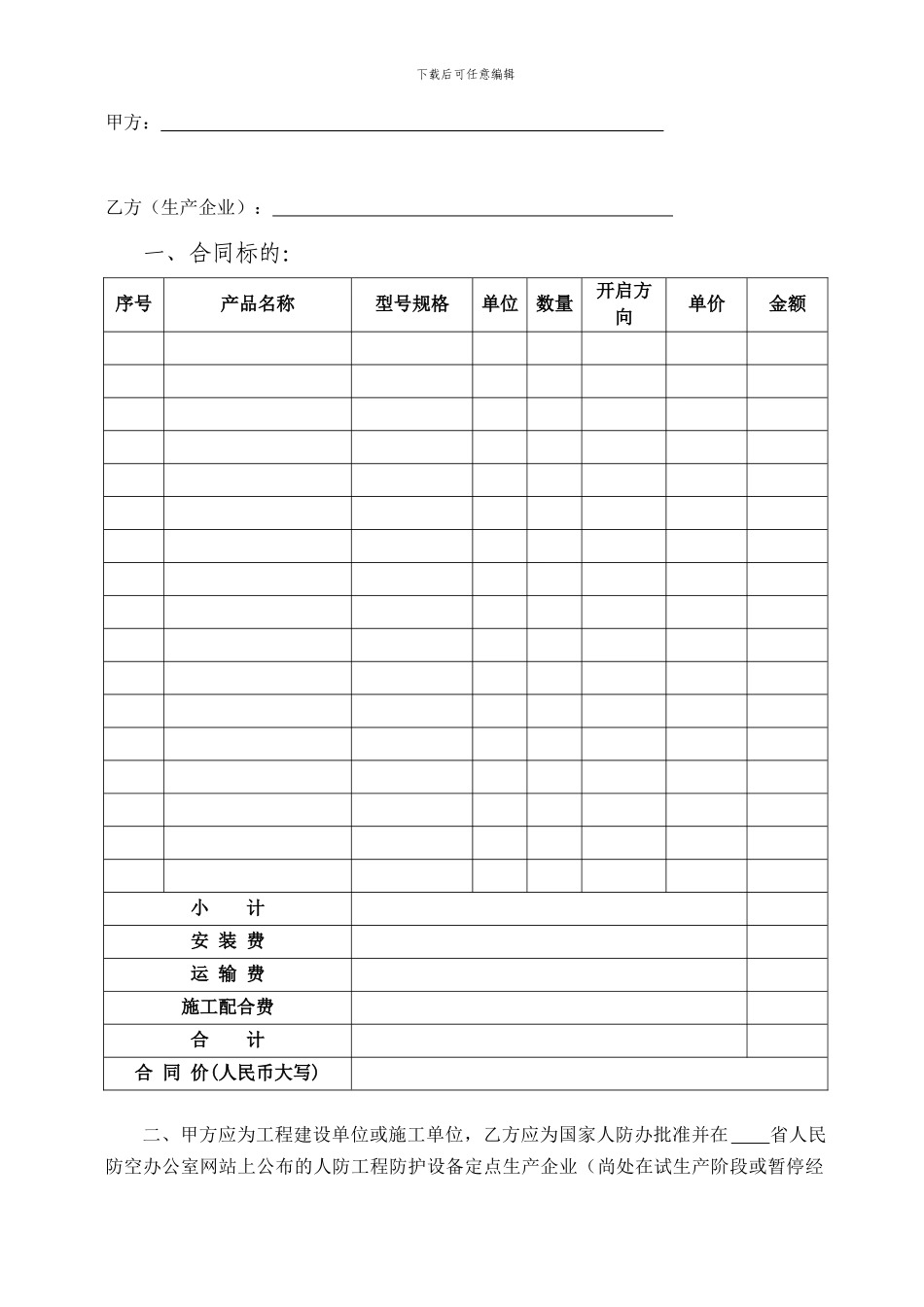 人防工程防护设备供货安装合同_第2页