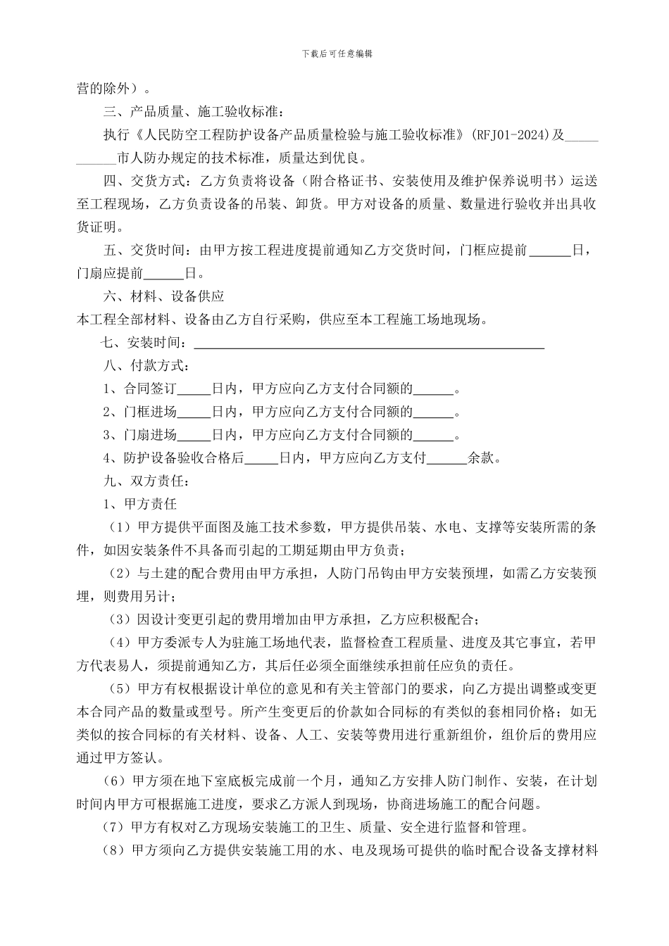 人防工程防护设备供货安装合同_第3页
