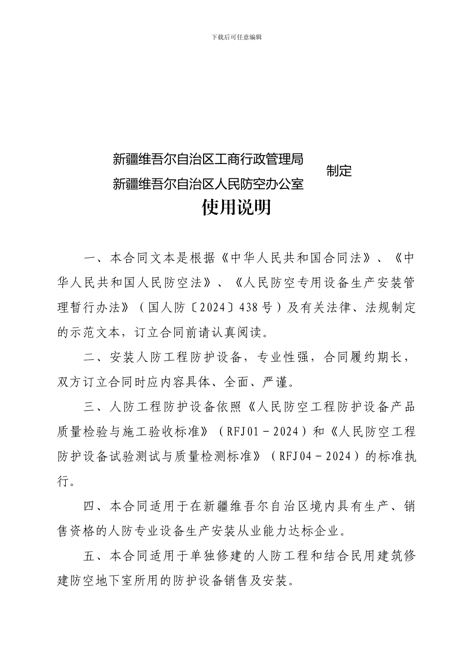 人防工程防护设备销售安装合同_第2页