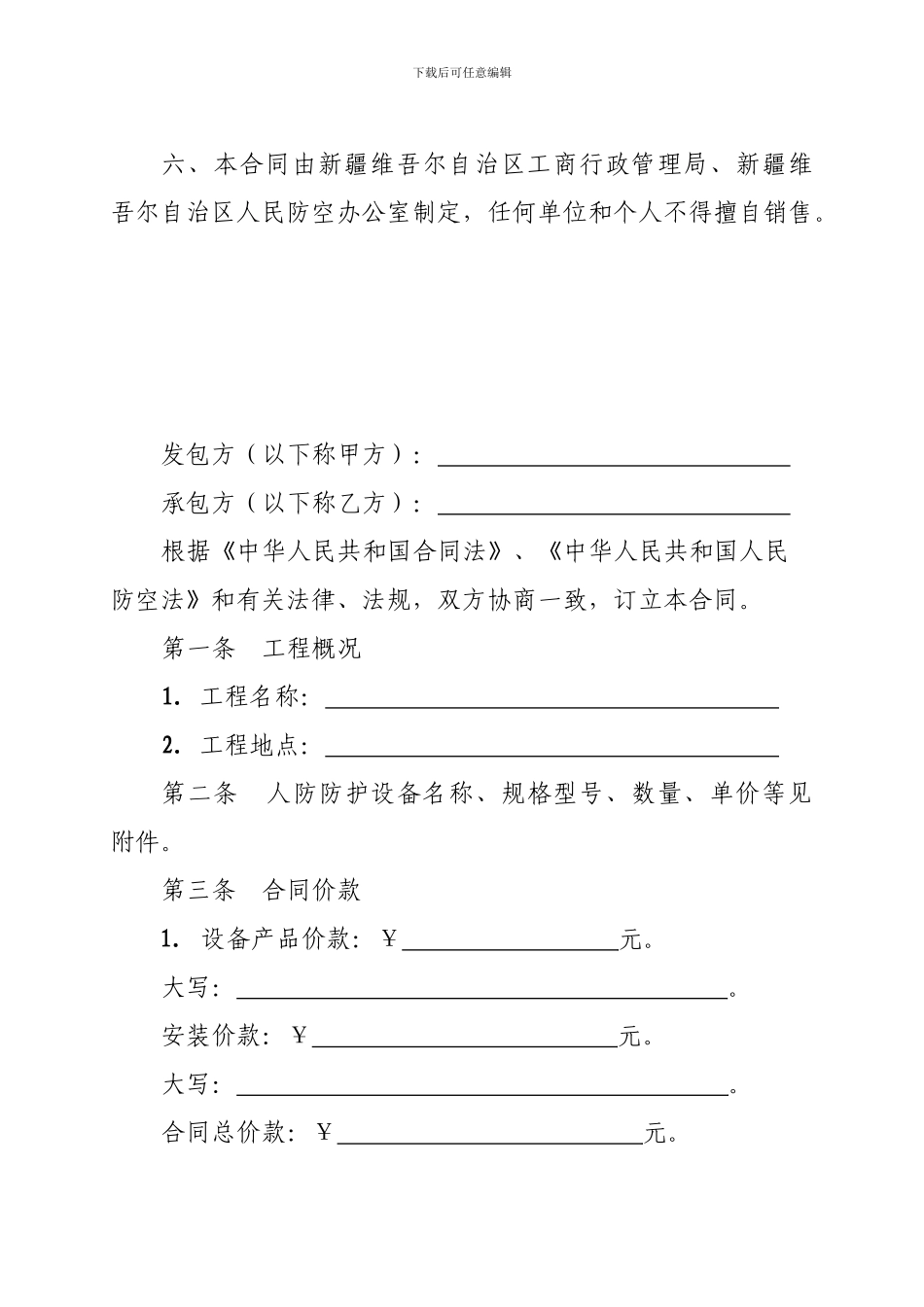 人防工程防护设备销售安装合同_第3页