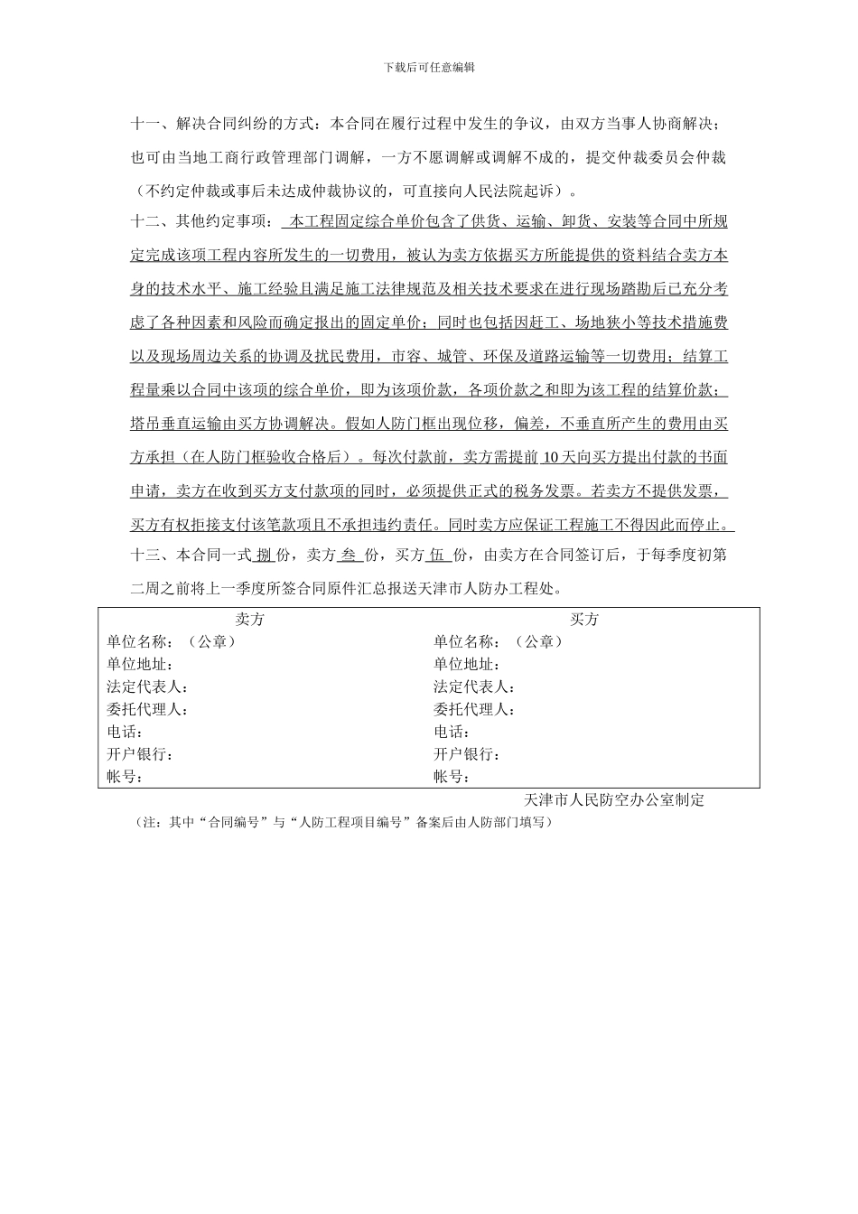 人防设备供货及安装合同_第2页