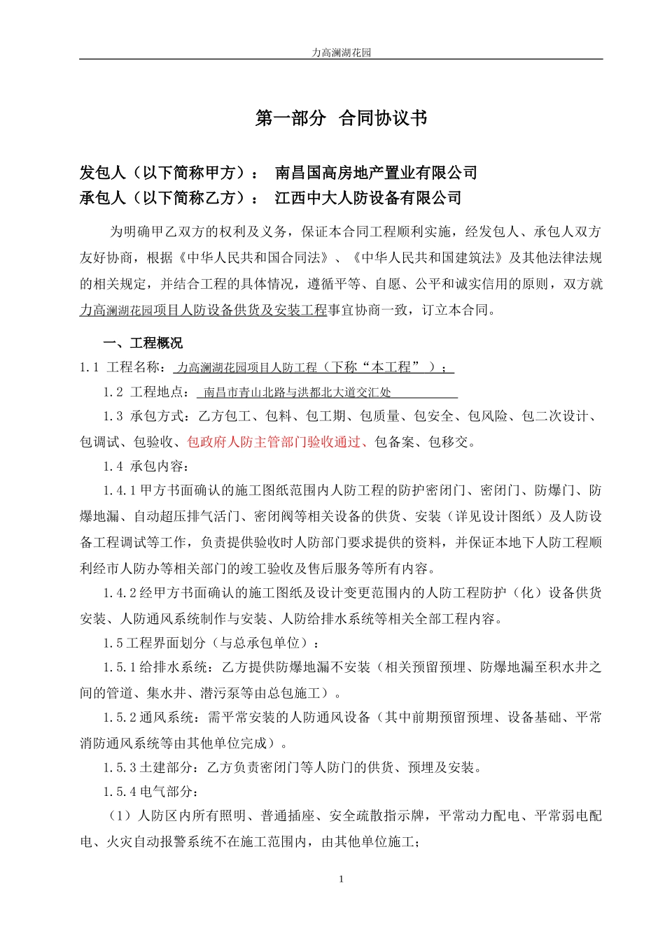 人防设备工程施工合同_第2页