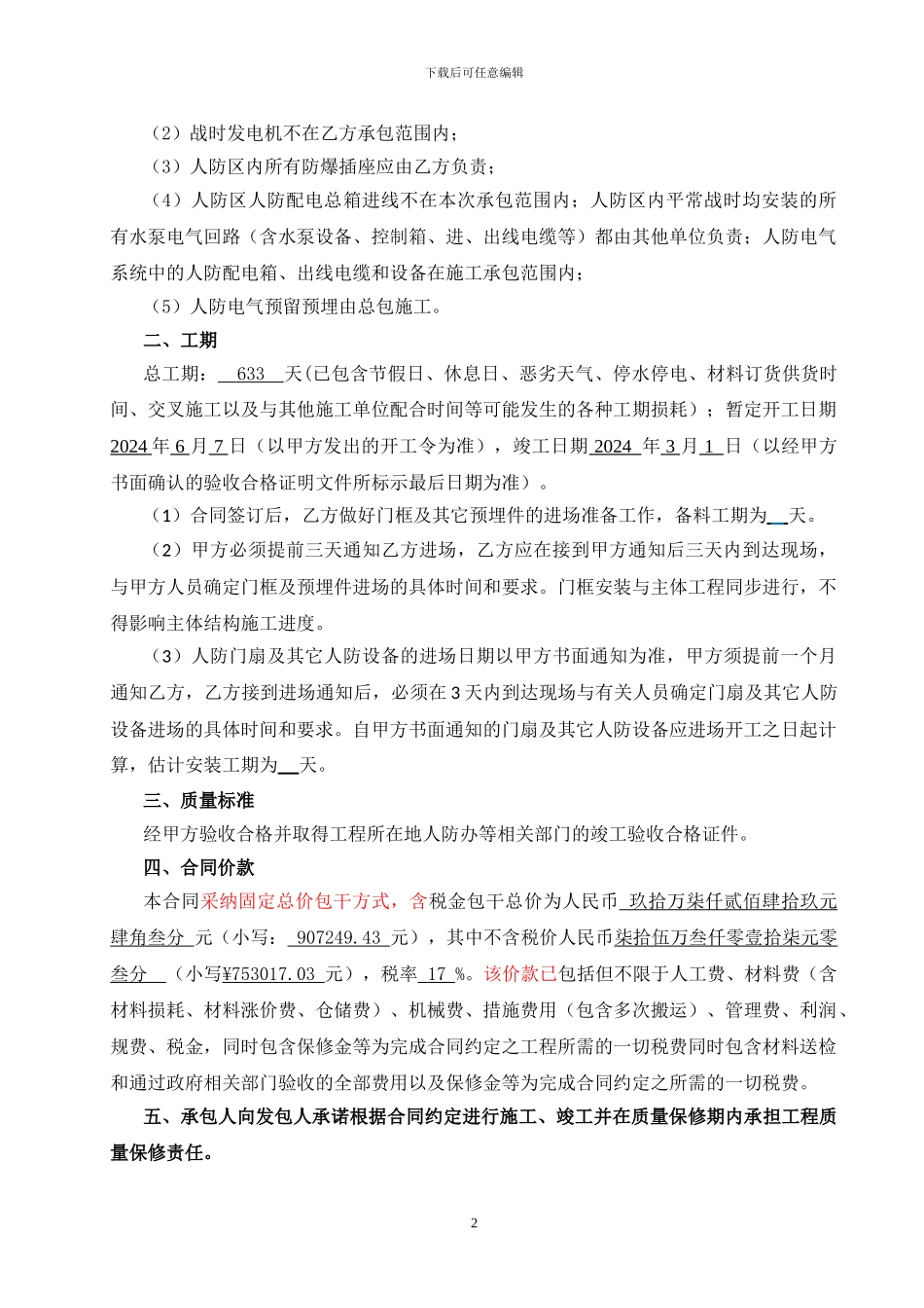 人防设备工程施工合同_第3页