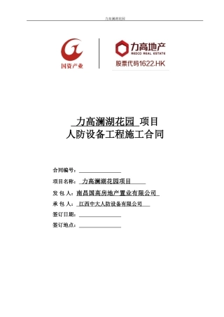 人防设备工程施工合同