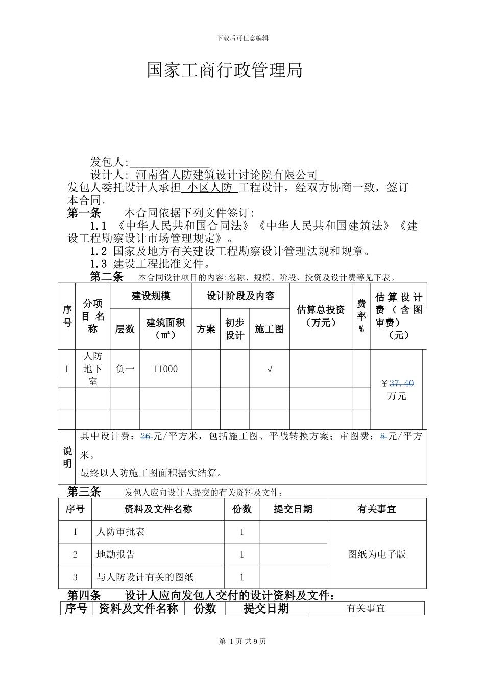 人防设计合同_第2页