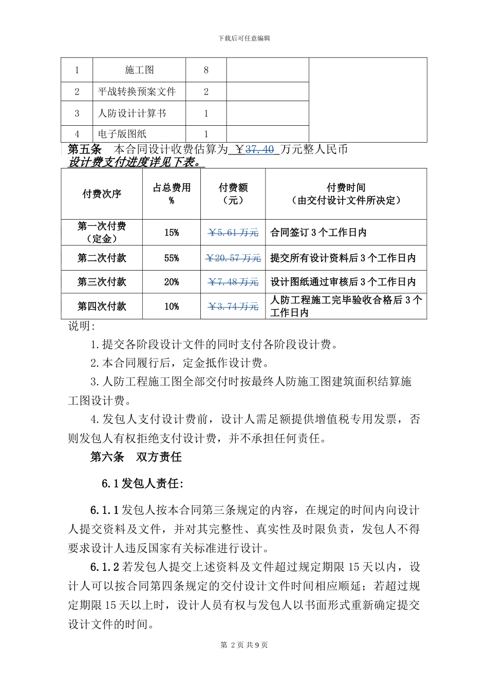 人防设计合同_第3页