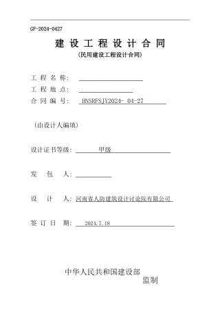 人防设计合同