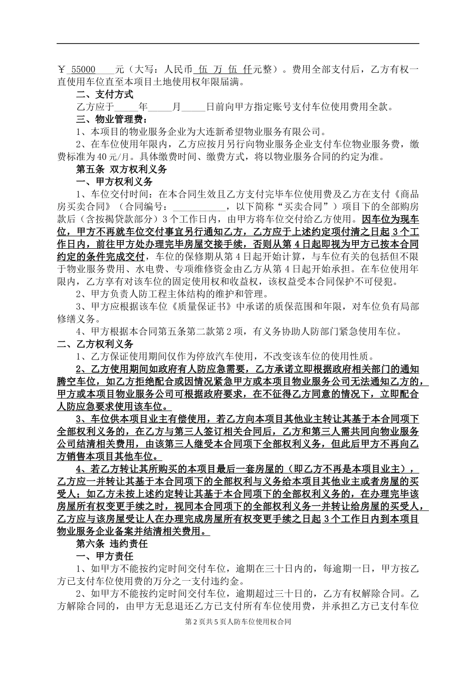 人防车位使用权转让协议_第2页