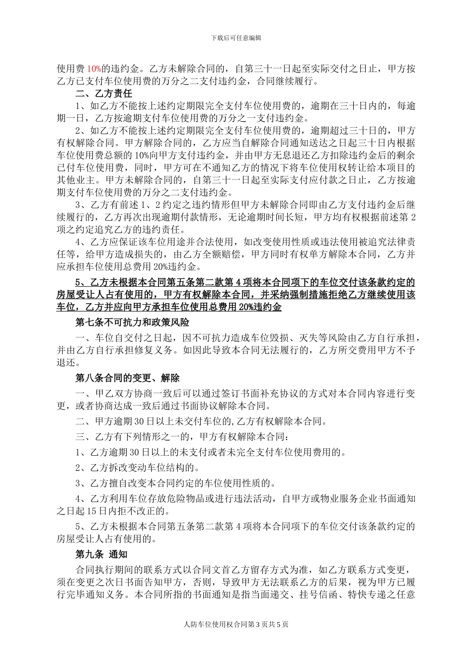 人防车位使用权转让协议_第3页