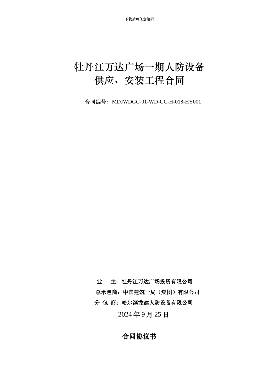人防门供应及安装合同_第1页