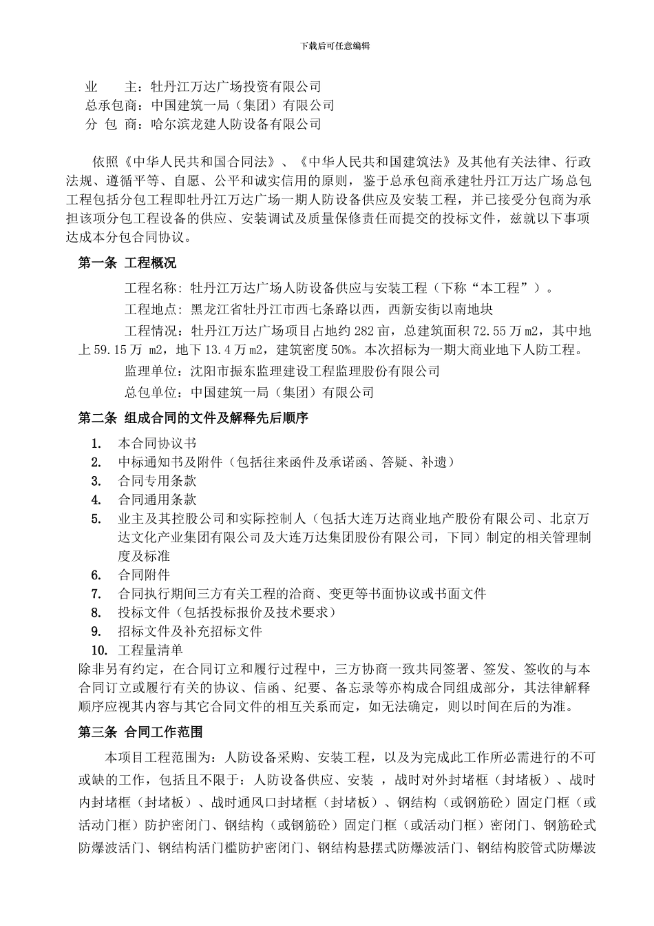 人防门供应及安装合同_第2页