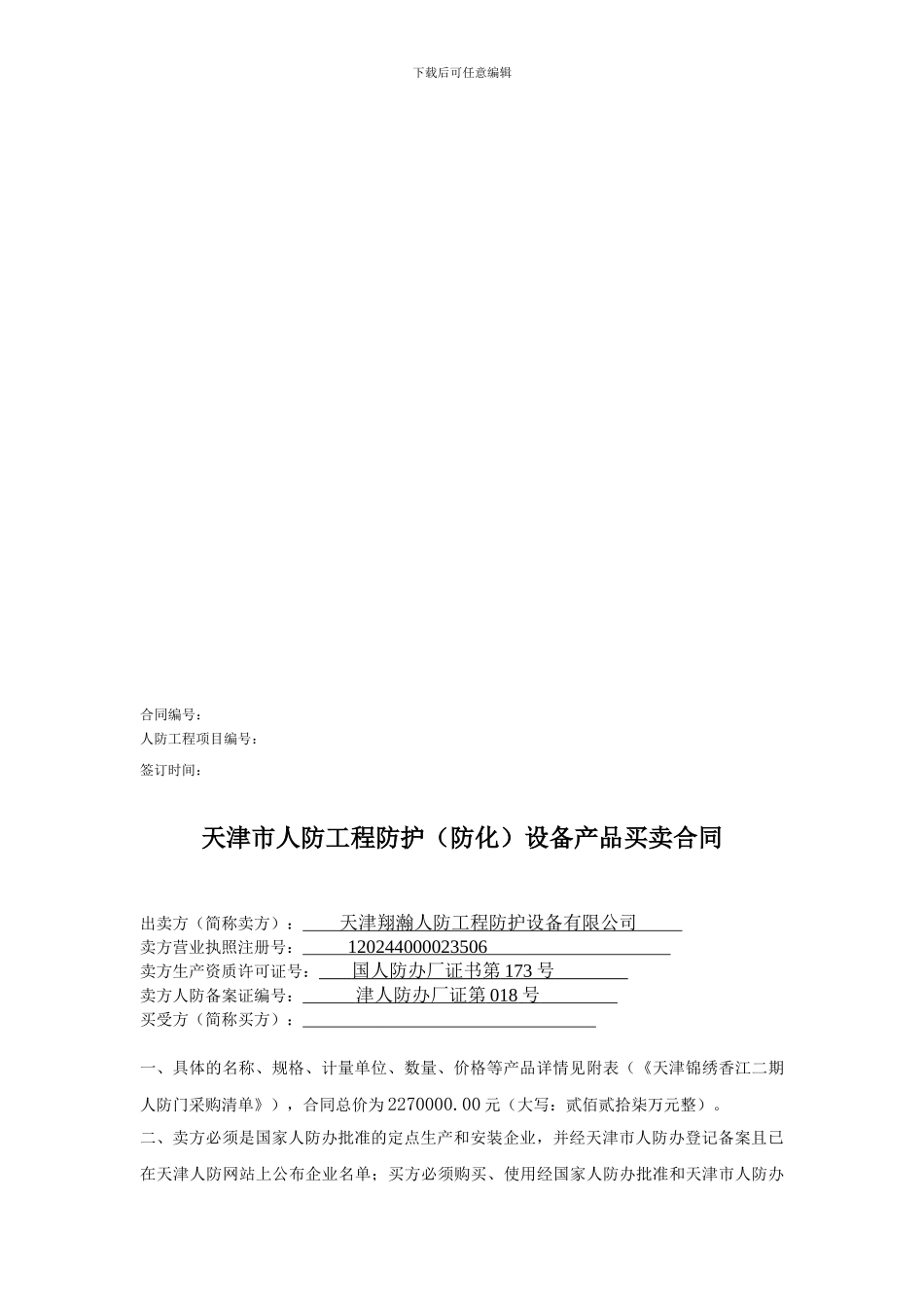 人防门采购合同范本_第2页