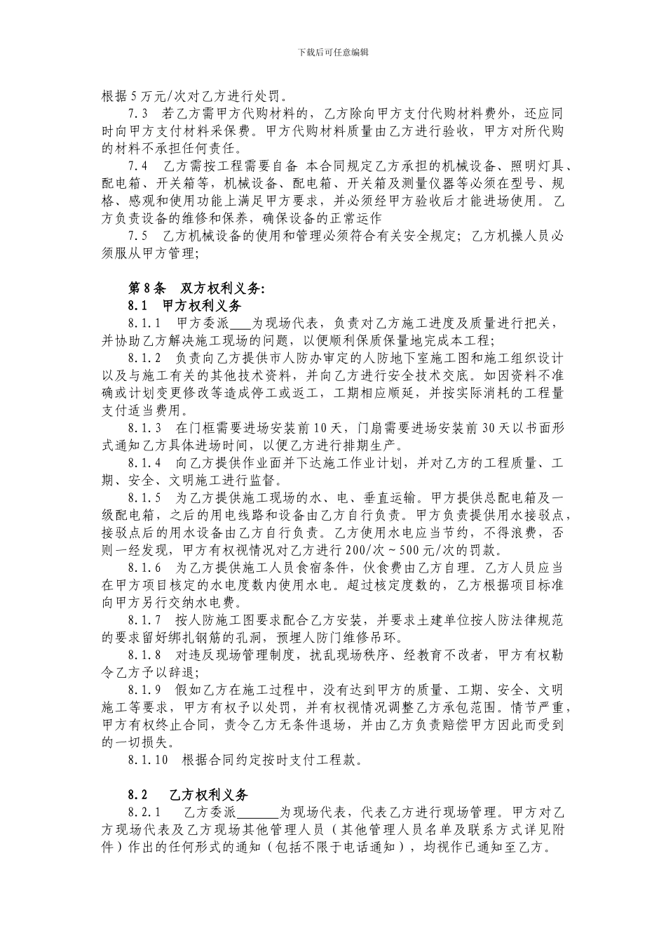 人防门分包合同_第3页