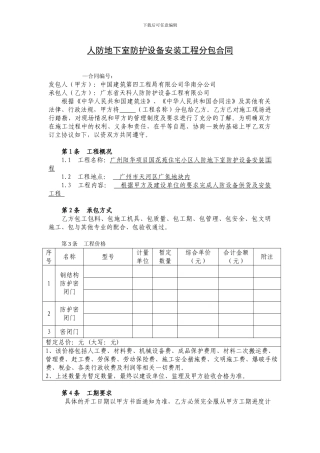 人防门分包合同