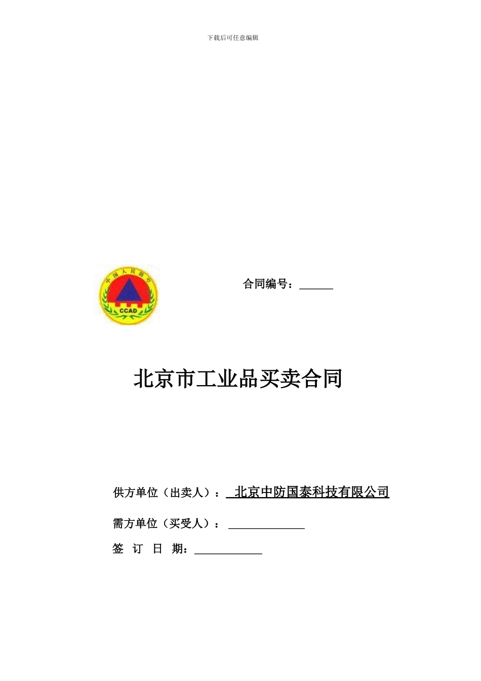 人防门空白合同文本2024.2.26_第1页
