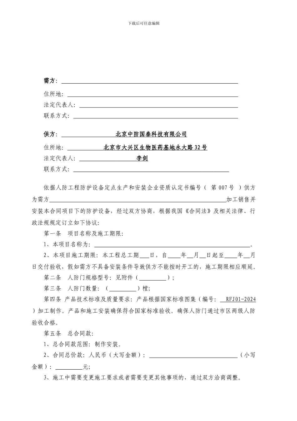 人防门空白合同文本2024.2.26_第2页