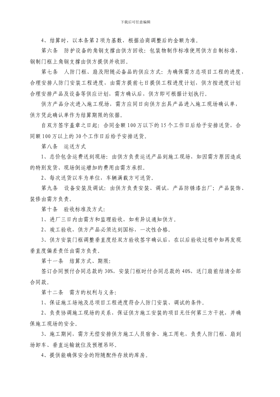 人防门空白合同文本2024.2.26_第3页