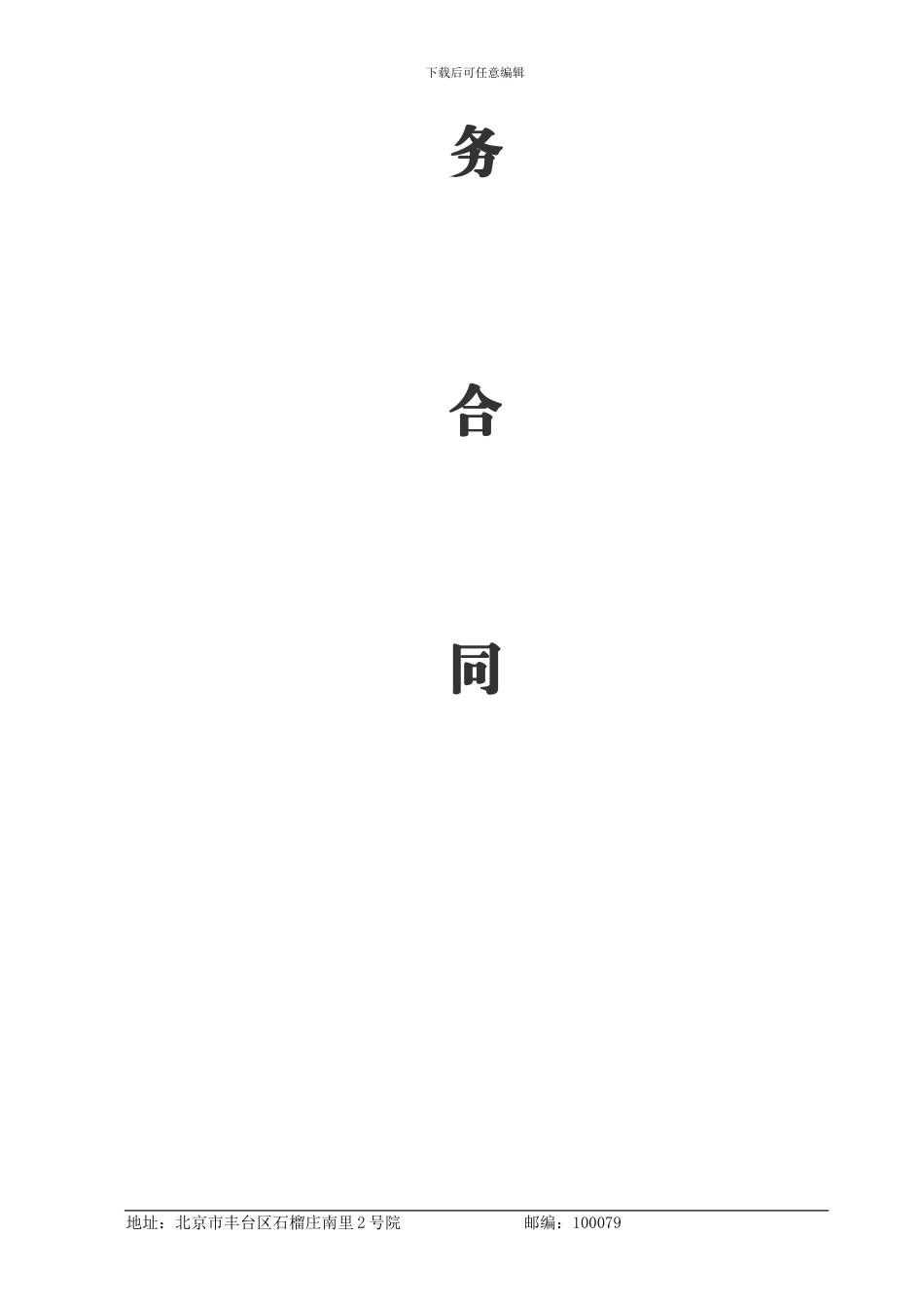 亿园洁雅保洁合同_第2页