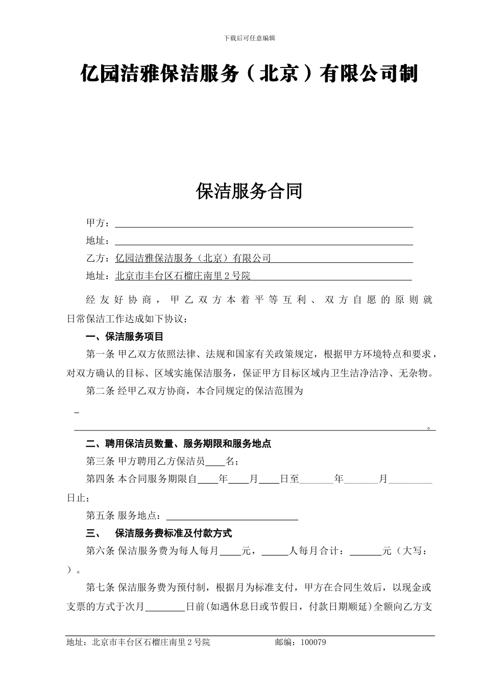 亿园洁雅保洁合同_第3页