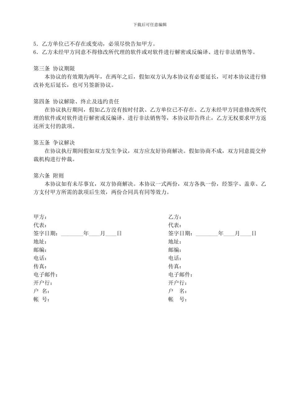 亿特软件OEM合作协议书_第2页