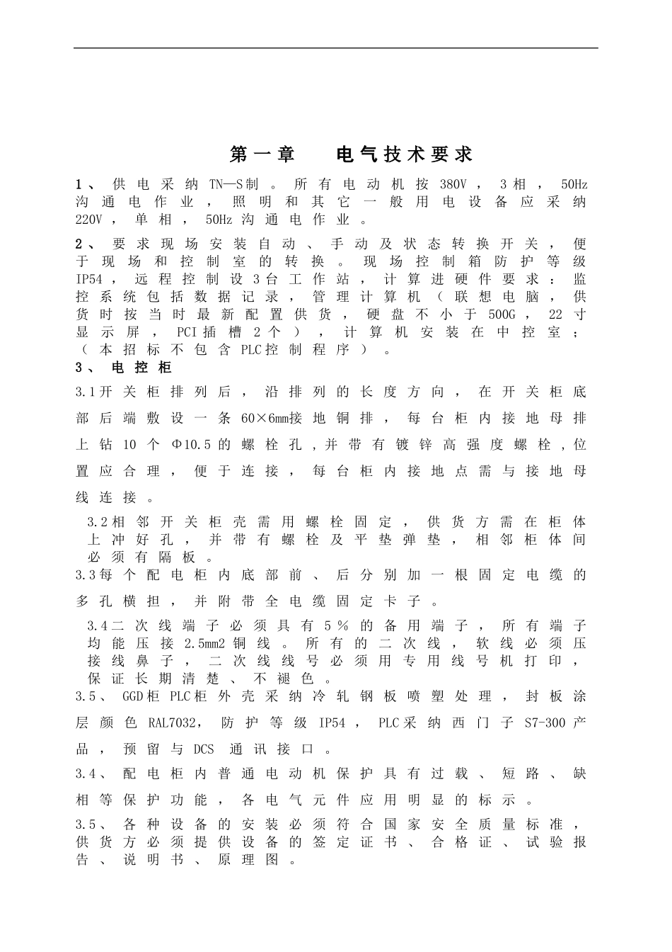 亿恺电气技术协议4-13_第1页