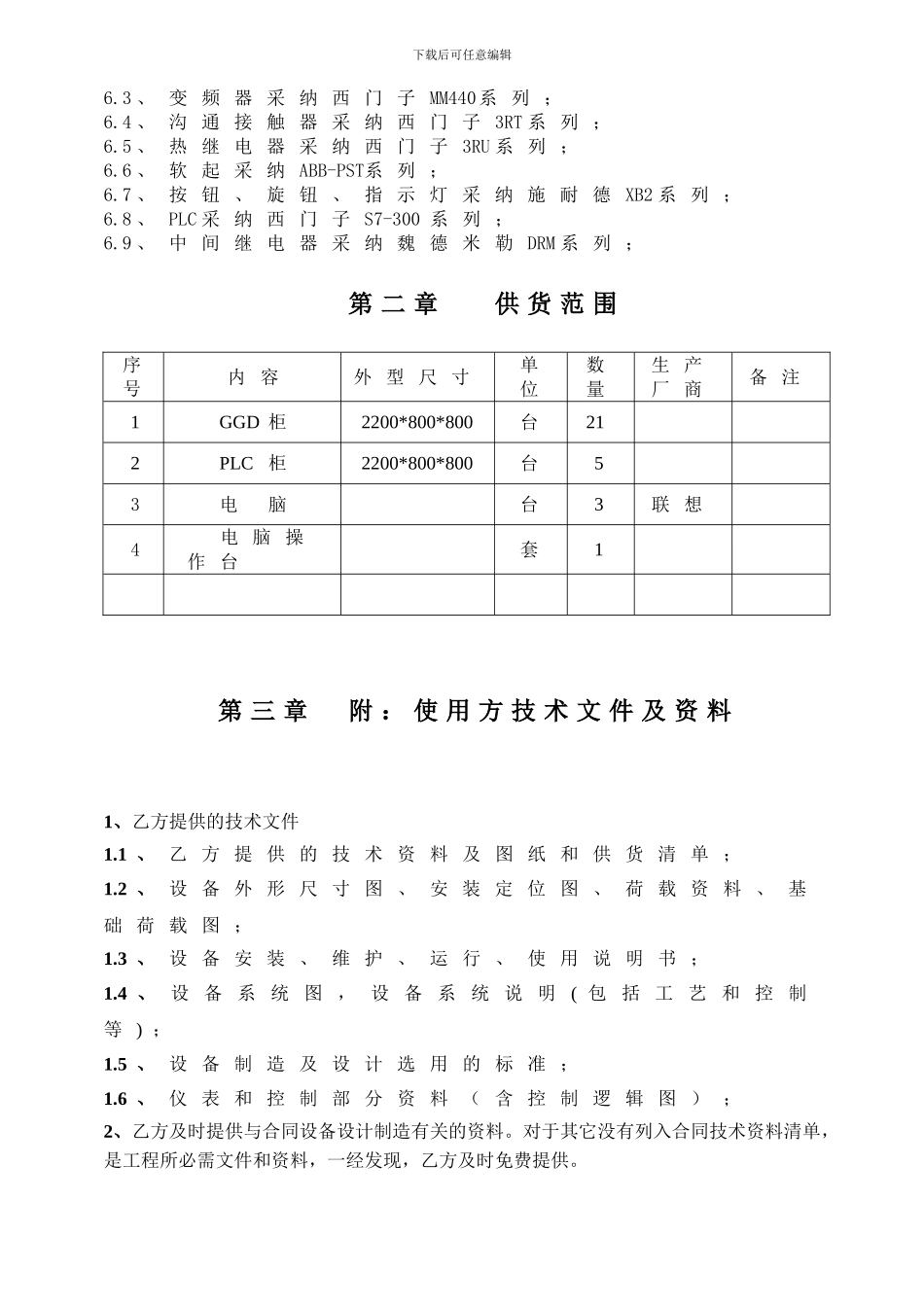 亿恺电气技术协议4-13_第3页