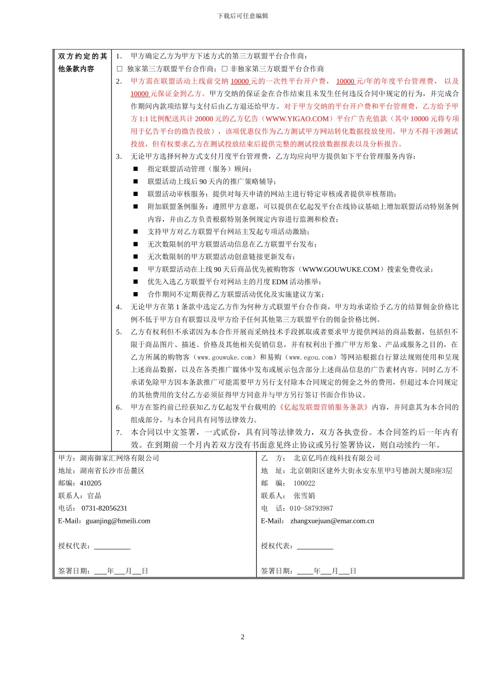 亿玛联盟CPS合同_第2页