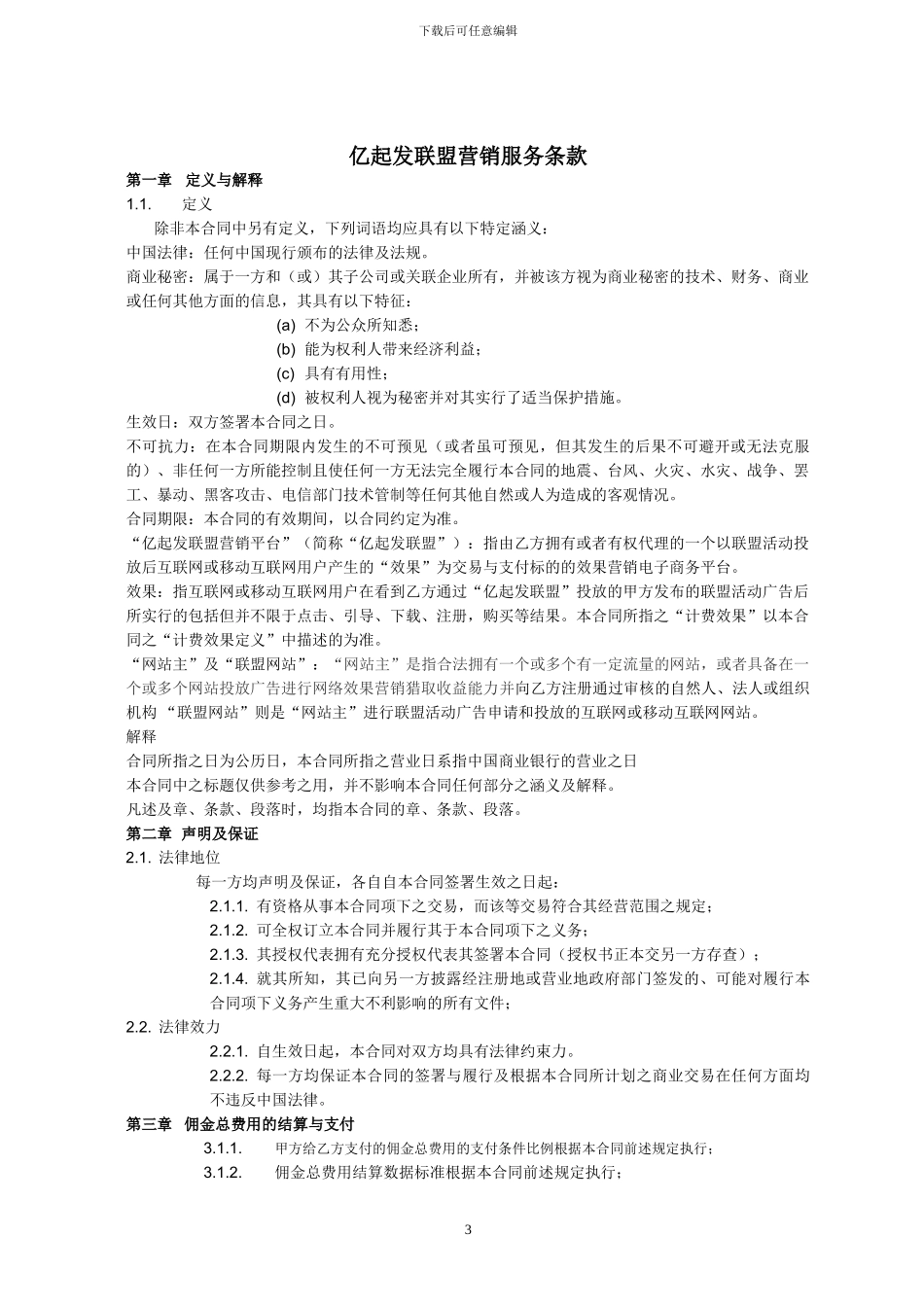 亿玛联盟CPS合同_第3页