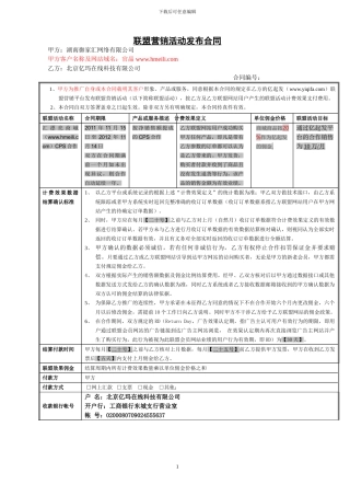 亿玛联盟CPS合同