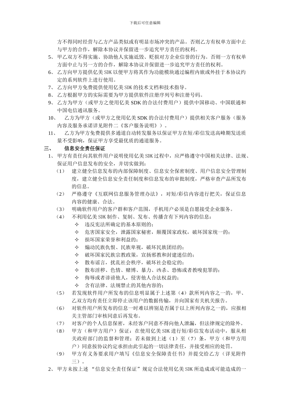 亿美SDK合作协议书-叶燕萍_第2页