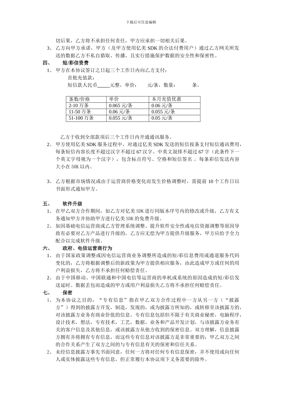 亿美SDK合作协议书-叶燕萍_第3页