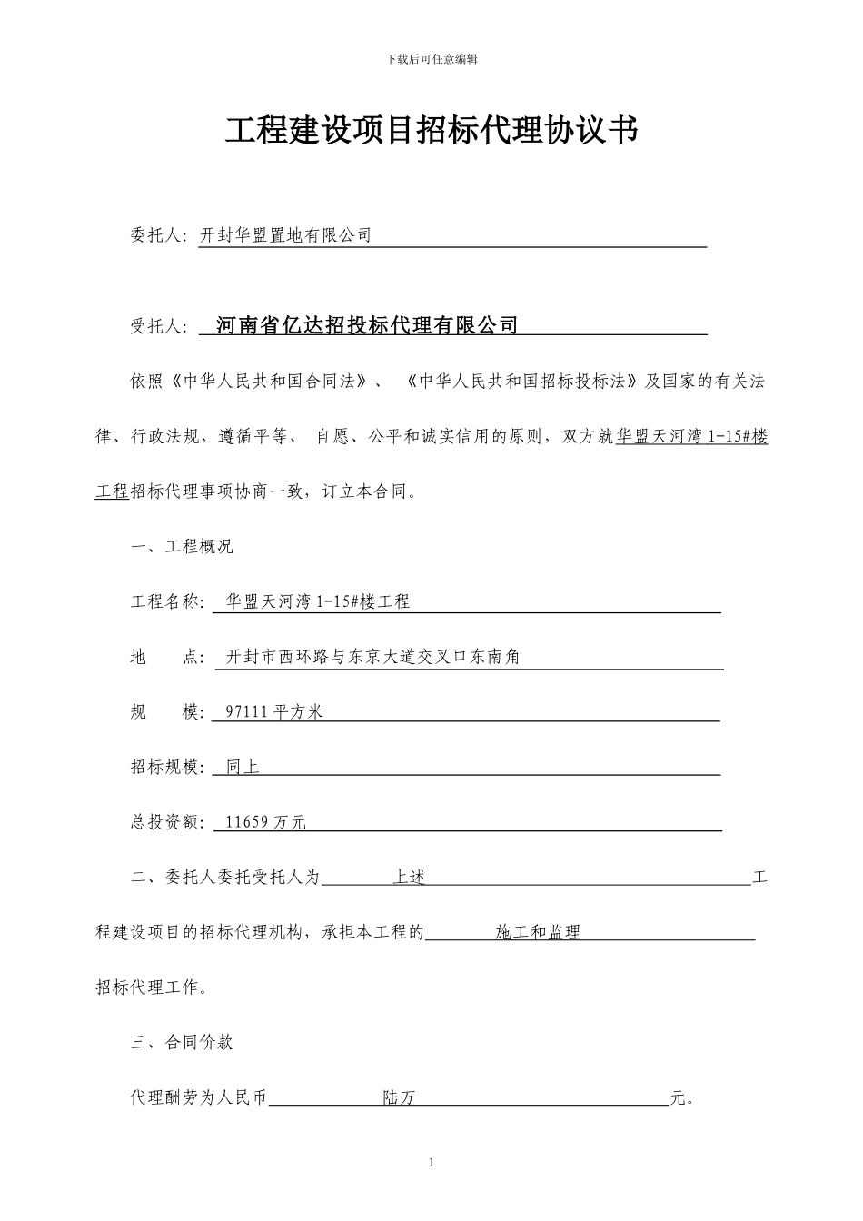 亿达招标代理合同_第1页