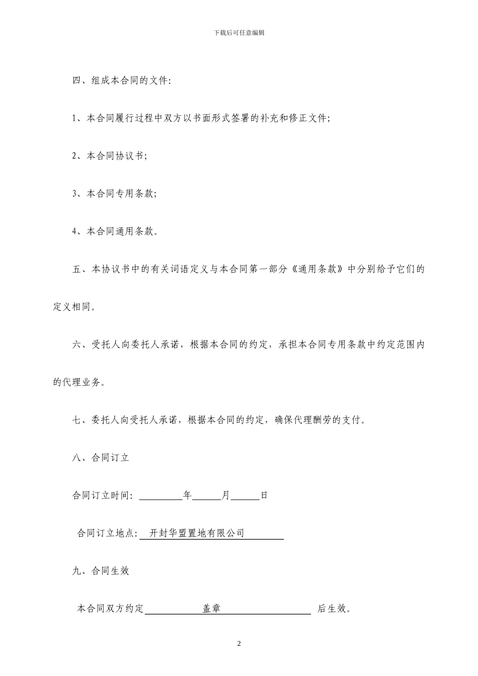 亿达招标代理合同_第2页