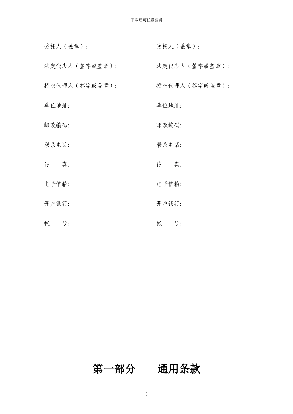 亿达招标代理合同_第3页