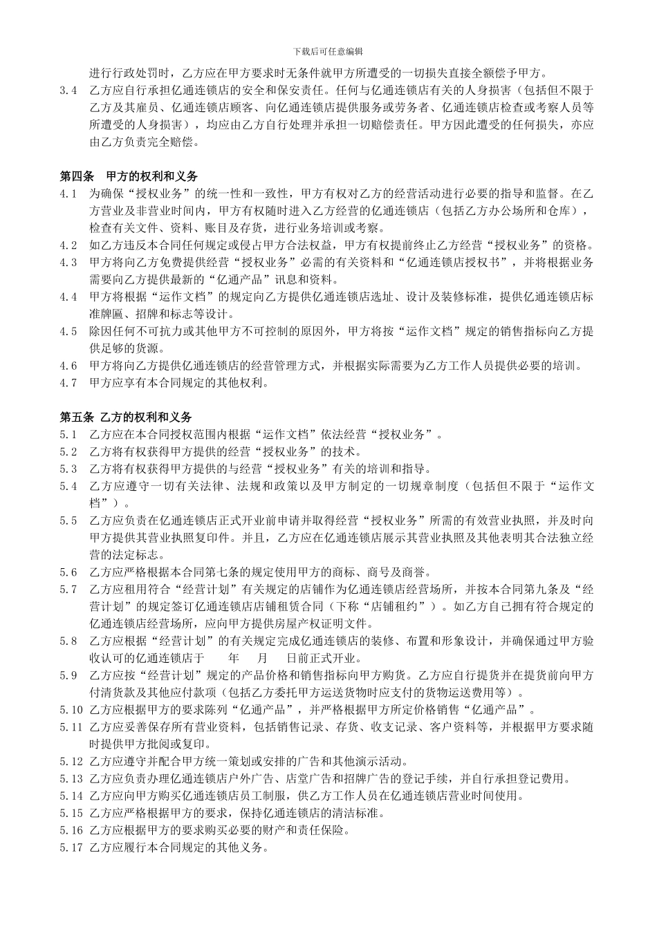 亿通建筑图书软件连锁经营加盟协议书_第2页