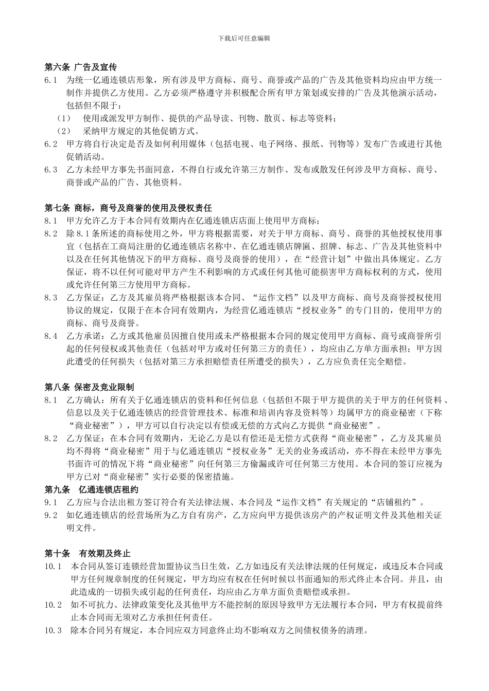 亿通建筑图书软件连锁经营加盟协议书_第3页