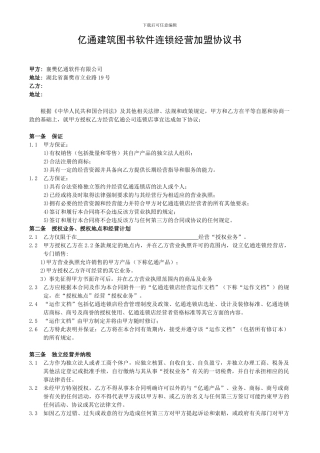 亿通建筑图书软件连锁经营加盟协议书