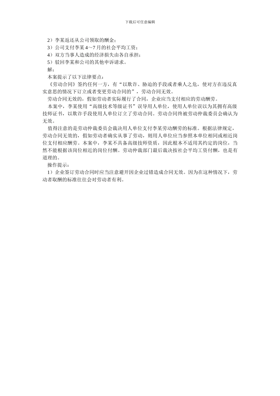 什么情况下劳动合同会无效_第2页