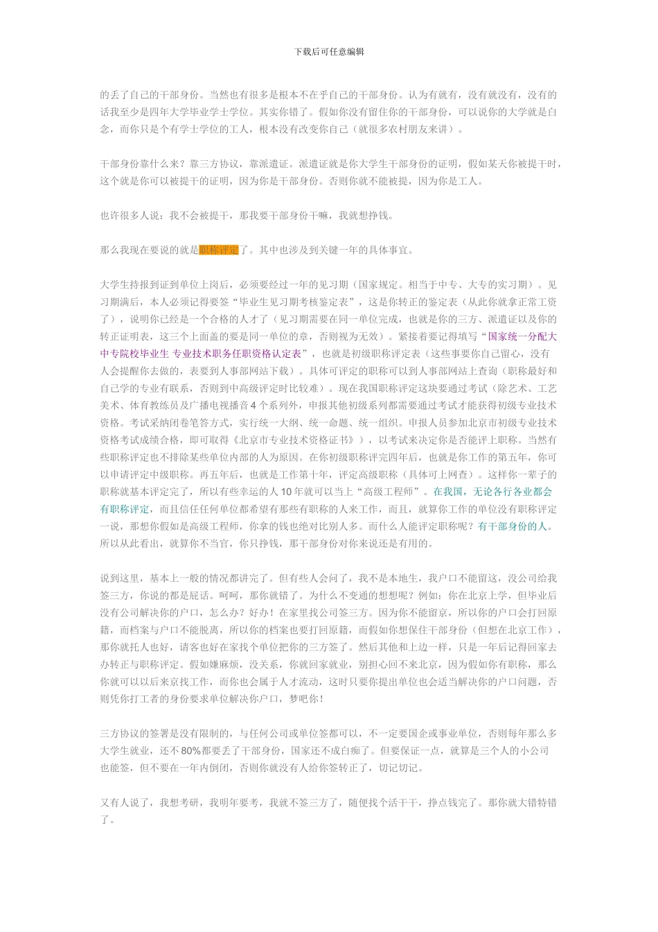 什么是三方协议_第2页