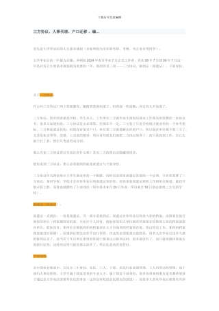 什么是三方协议